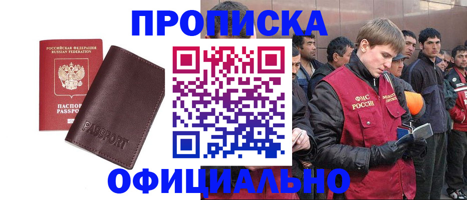 прописка штамп в Обнинске
