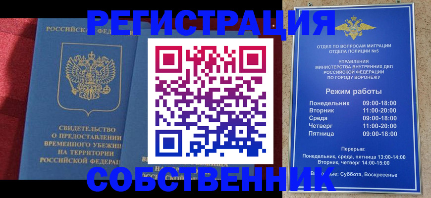 прописка штамп в Обнинске