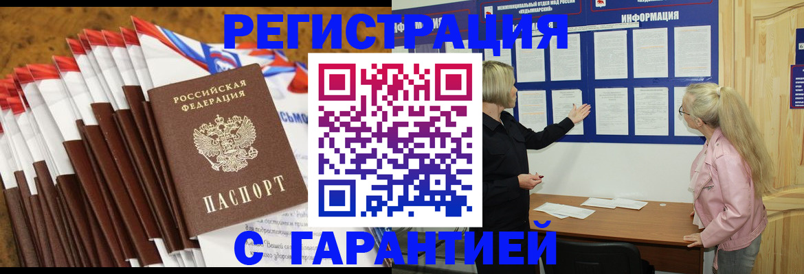временная прописка в Обнинске
