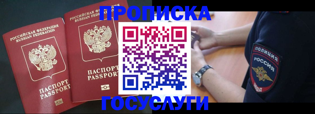 временная прописка в Обнинске