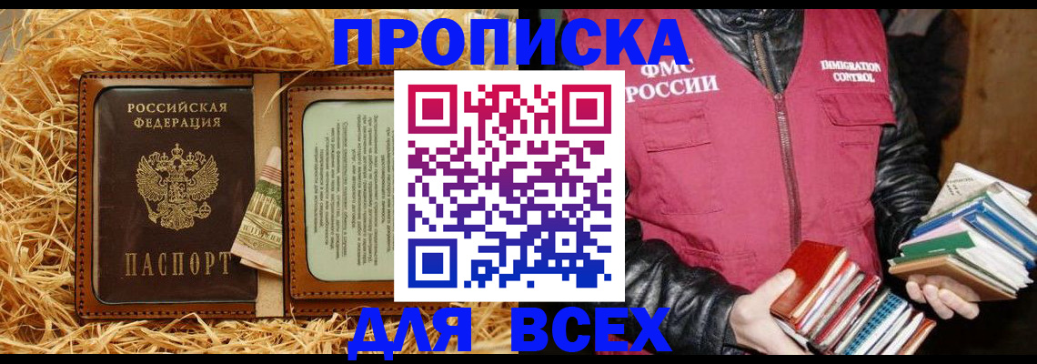 прописка для работы в Обнинске